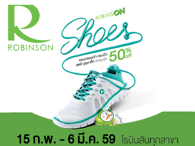Robinson Shoes ลดสูงสุด 50% (วันนี้ - 6 มี.ค 2559)
