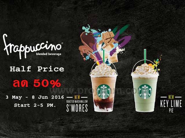 เครื่องดื่มปั่น Starbucks Frappuccino ลด 50% (3 พ.ค. - 8 มิ.ย. 2559)