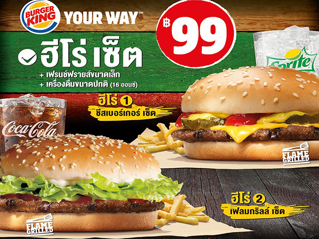 Hero Set ปรามความหิว แค่ 99 บาท ที่ Burger King Thailand (วันนี้ - 30 มิ.ย. 2560)