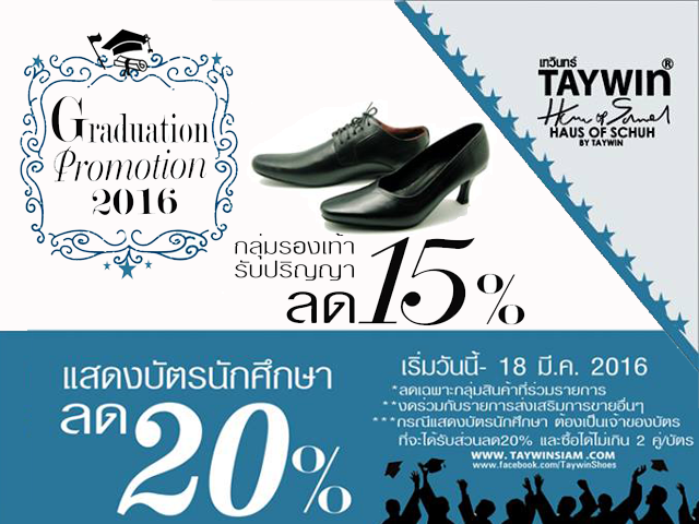 Graduation Promotion By TAYWIN ลดสูงสุด 20% (วันนี้ - 18 มี.ค 2559)