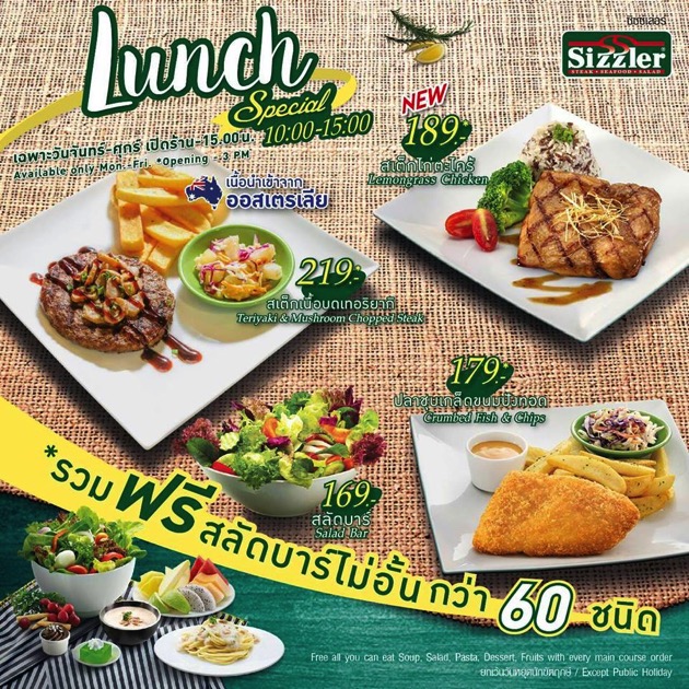 Sizzler Lunch Special Set 2015 Started 169.-