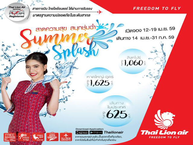 Thai Lion Air สาดความสุข สนุกชุ่มฉ่ำ Summer Splash (วันนี้ - 19 เม.ษ. 2559)
