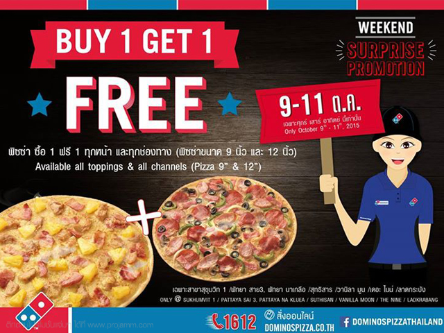 โปรโมชั่น Domino's Pizza พิซซ่า ซื้อ 1 ฟรี 1 ทุกหน้า ทุกช่องทาง (9 - 11 ต.ค. 2558)