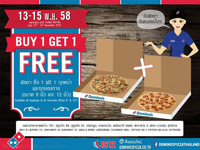 โปรโมชั่น Domino's Pizza พิซซ่า ซื้อ 1 ฟรี 1 ทุกหน้า ทุกช่องทาง (13 - 15 พ.ย. 2558)