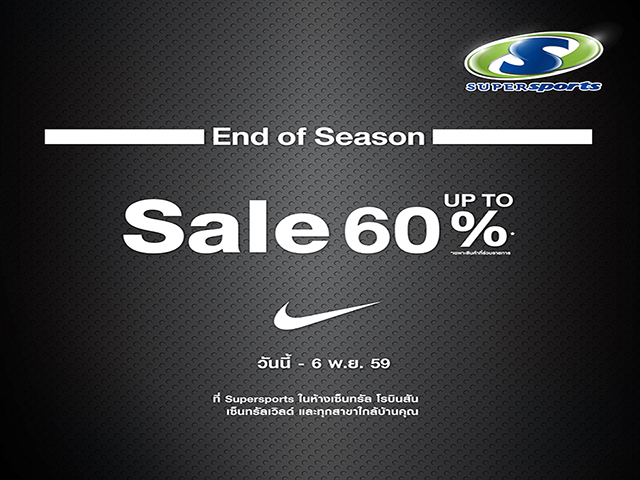 Supersports Nike End of Season Sale ลดสูงสุด 60% (วันนี้ - 6 พ.ย. 2559)