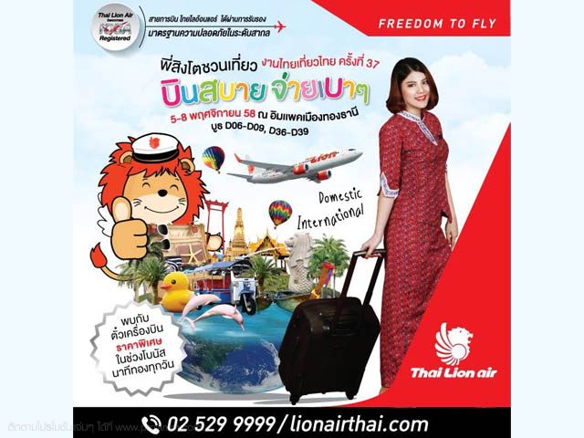 โปรโมชั่น Thai Lion Air