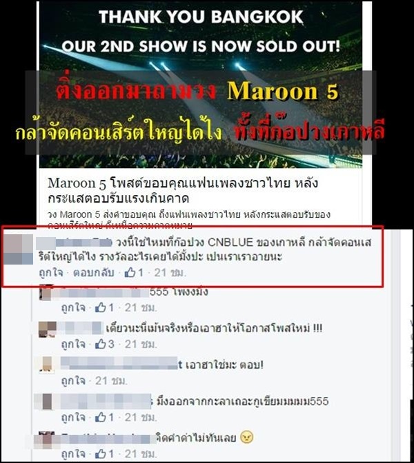 ดราม่าหรือเอาฮา? เมื่อติ่งเกาหลีบอกว่า วง Maroon 5 ก๊อปเกาหลีมา !