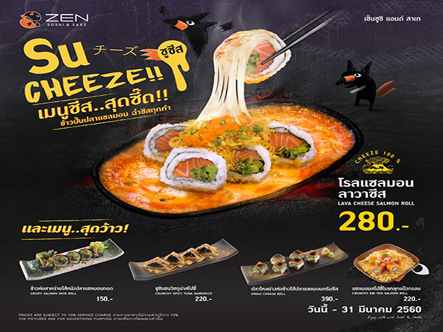 โปรโมชั่นอาหาร ร้าน ZEN Sushi & Sake 