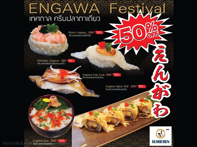 โปรโมชั่น Sushi Den เอนกาวะ เทศกาลครีบปลาตาเดียว ลด 50% (วันนี้ - 30 ต.ค. 2558)