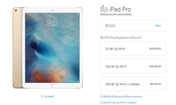 เผยราคา iPad Pro พร้อมอุปกรณ์เสริมจาก Apple ในไทย