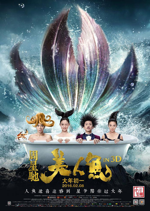 The Mermaid หนังทำเงินสูงสุดตลอดกาลในจีน เตรียมฉายในไทย