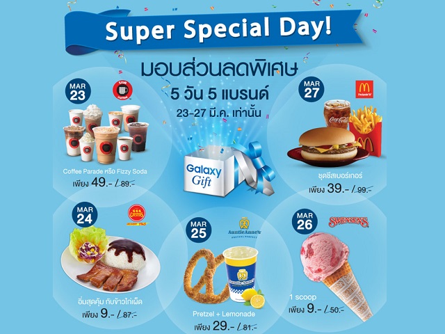 Super Special Day!!! สำหรับลูกค้า Samsung Galaxy (23 - 27 มี.ค 2559)