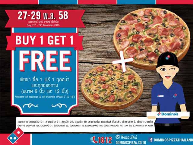 โปรโมชั่น Domino's Pizza พิซซ่า ซื้อ 1 ฟรี 1 ทุกหน้า ทุกช่องทาง (27 - 29 พ.ย. 2558)