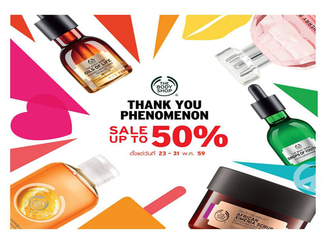 The Body Shop THANK YOU PHENOMINON ลด 50% (วันนี้ - 31 พ.ค. 2559)