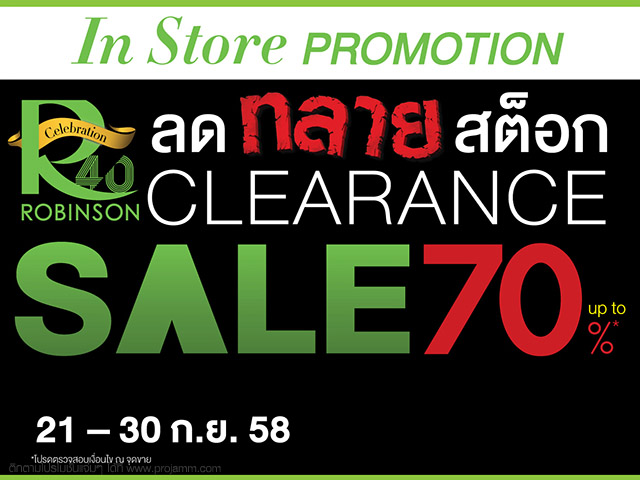 Robinson ลดทลายสต็อค Clearance Sale สูงสุด 70% (21 ก.ย. - 18 ต.ค. 2558)