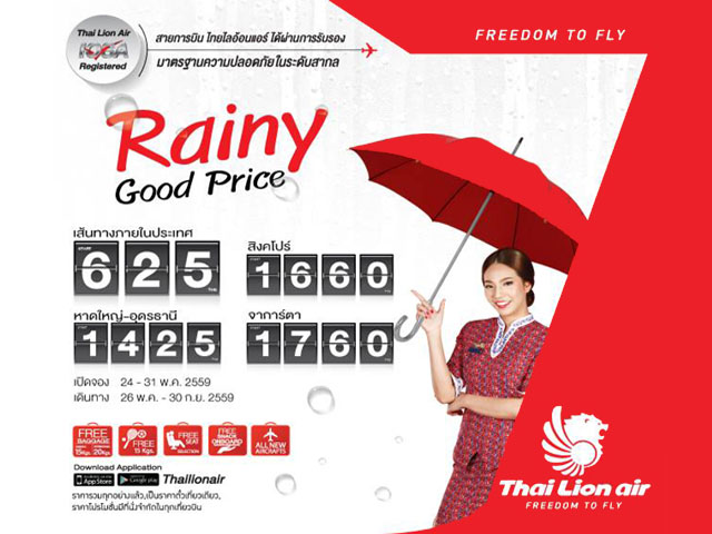 โปรโมชั่น Thai Lion Air 