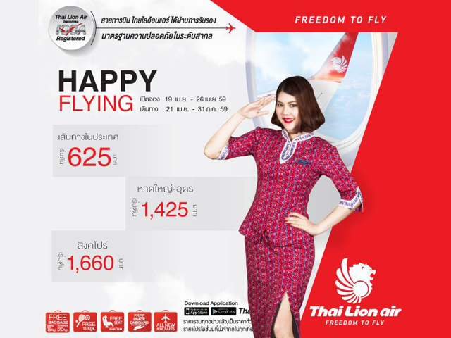โปรโมชั่น Thai Lion Air Happy Flying ราคารวมเริ่มต้น 625 บาท (วันนี้ - 26 เม.ษ. 2559)