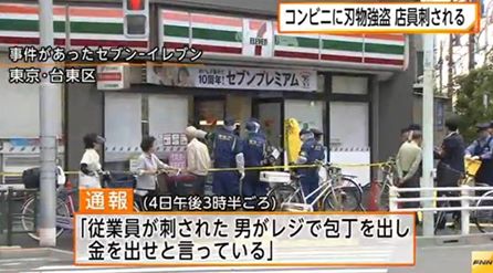 คุณปู่วัย 66 จี้ชิงทรัพย์ ทำร้ายแคชเชียร์ร้านสะดวกซื้อในกรุงโตเกียว เหตุเพราะปู่ไม่มีเงินใช้