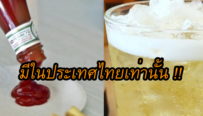 9 พฤติกรรมธรรมดาของคนไทย แต่กับฝรั่งถึงกับงงและอึ้ง