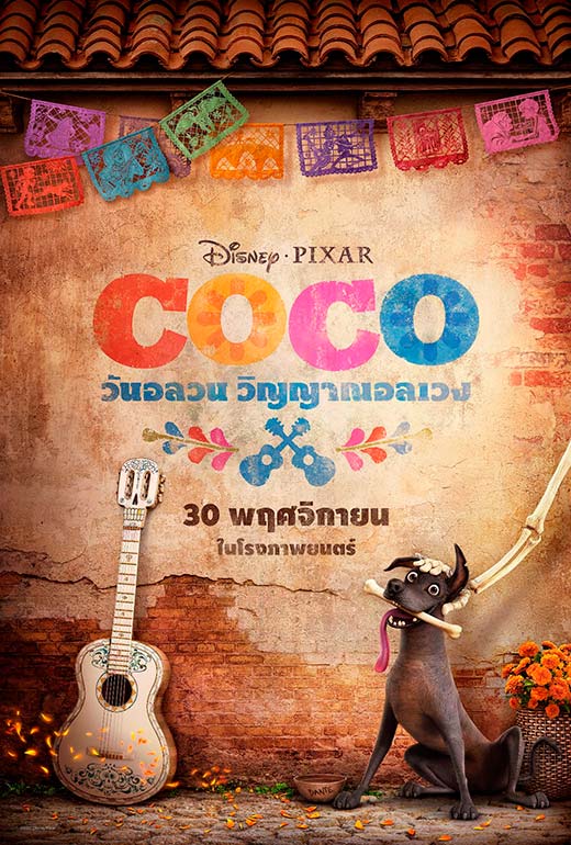 พบการเดินทางอันน่ามหัศจรรย์ในโลกหลังความตายกับ ตัวอย่างใหม่ Coco