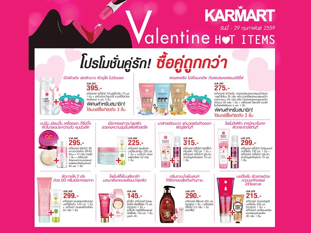 KARMARTS Valentine Hot Items! (วันนี้ - 29 ก.พ. 2559)