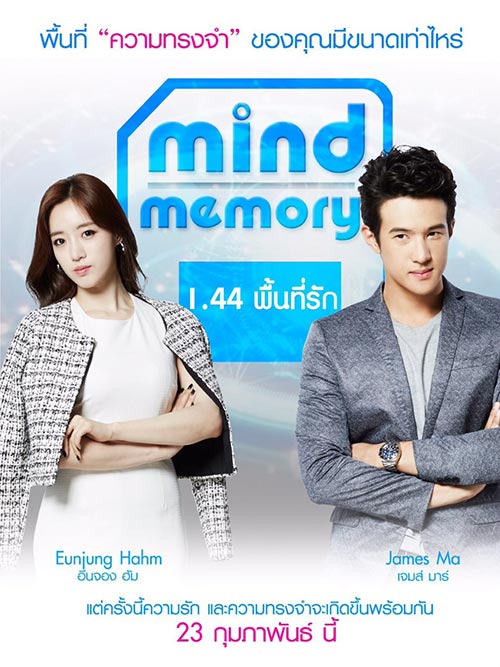 เตรียมฟิน จิกหมอน ในหนังรักโรแมนติก Mind Memory 1.44 พื้นที่รัก