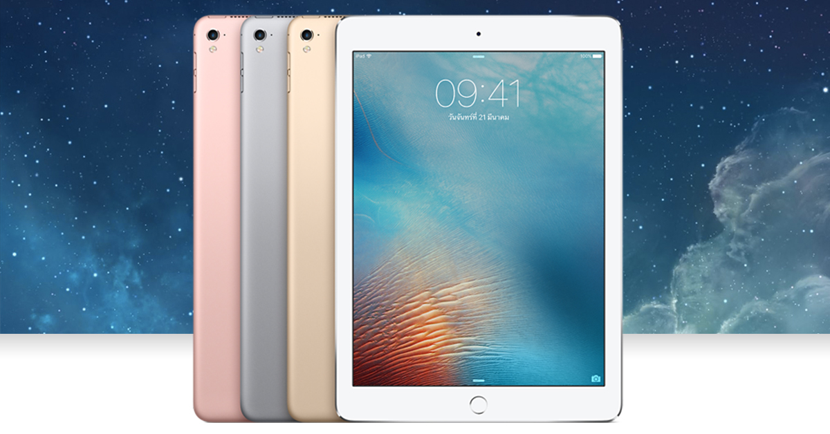 iPad Pro 9.7 นิ้ว รุ่น Wi-Fi+Cellular เปิดราคาในไทย เริ่มต้นที่ 27,900 บาท