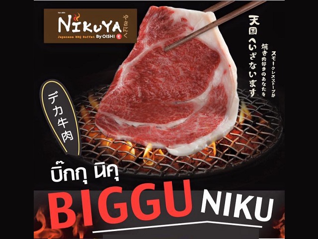 Biggu Niku เนื้อไซส์บิ๊กที่ นิกุยะ (วันนี้ - 31 มี.ค 2559)