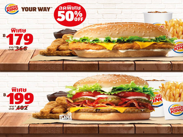 2 ชุดความอร่อยสุดคุ้ม ลด 50%!! ที่ Burger King (วันนี้ - 30 มิ.ย. 2559)