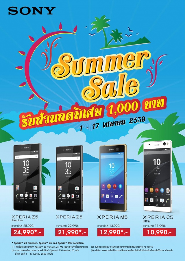 Sony Xperia Summer Sale! รับส่วน 1,000 บาท (1 ? 17 เม.ย.59)