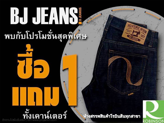โปรโมชั่น BJ Jeans ซื้อ 1 แถม 1 (16 - 18 ต.ค. 2558)