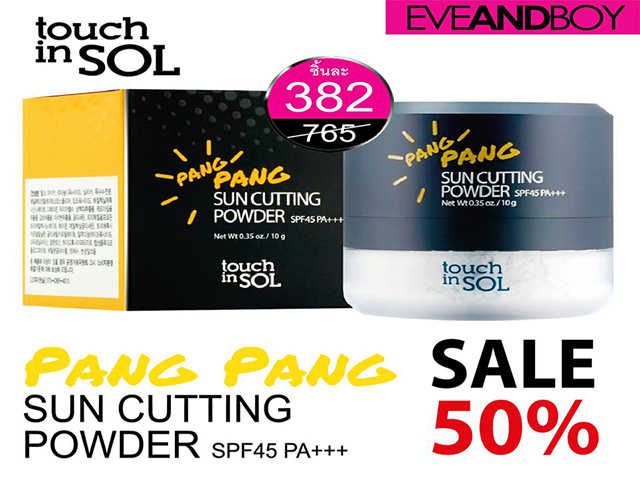 (SAVE50%) Touch In Sol Pang Pang Sun Cutting Powder SPF45 PA+++ (วันนี้ - 31 พ.ค. 2560)