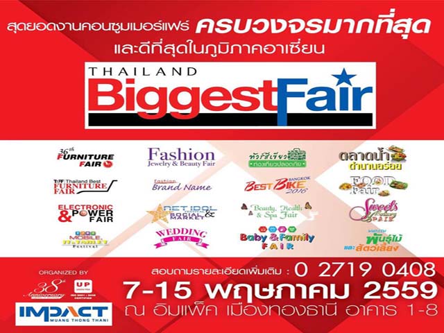 Thailand Biggest Fair 2016 (วันนี้ - 15 พ.ค. 2559)