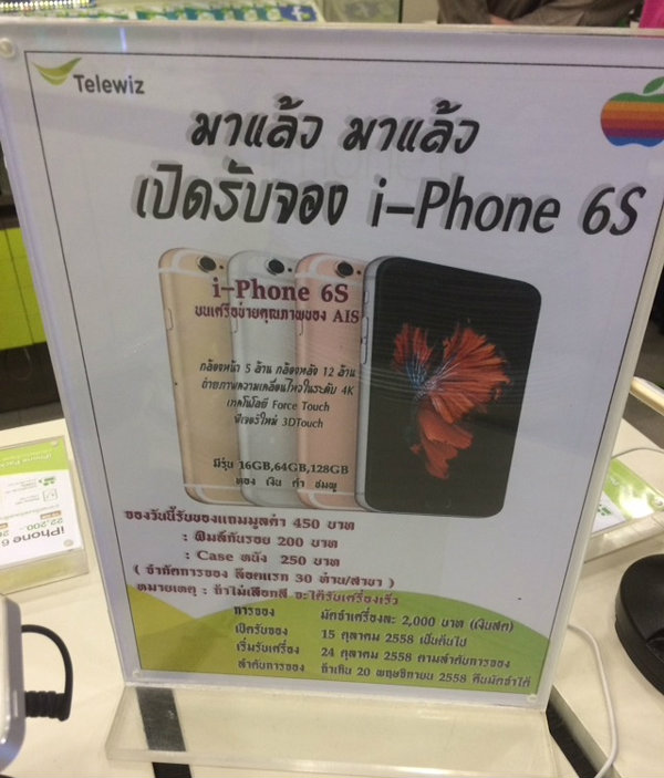 มาได้ยังไง? ผู้ใช้พันทิปโพสต์ป้ายจากร้าน Telewiz บอก iPhone 6s เปิดขายไทย 24 ต.ค.นี้