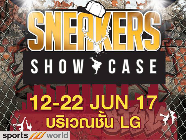 โปรโมชั่น SNEAKERS SHOWCASE ! ที่ Sports World Thailand (วันนี้ - 22 มิ.ย. 2560)