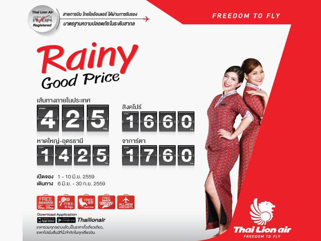 โปรโมชั่นตั๋วเครื่องบิน Thai Lion Air