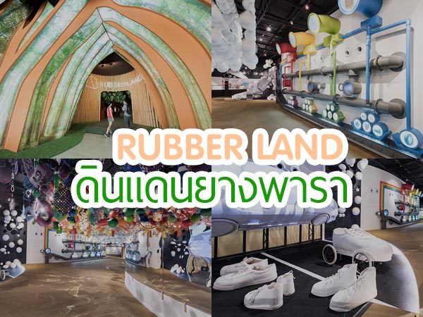 Rubber Land พิพิธภัณฑ์ยางพารา แห่งแรกและแห่งเดียวในไทย ณ พัทยา