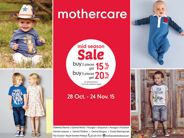 โปรโมชั่น Mothercare Mid Season Sale- Autumn/Winter 2015 ลดสูงสุด 20% (วันนี้ - 24 พ.ย. 2558)