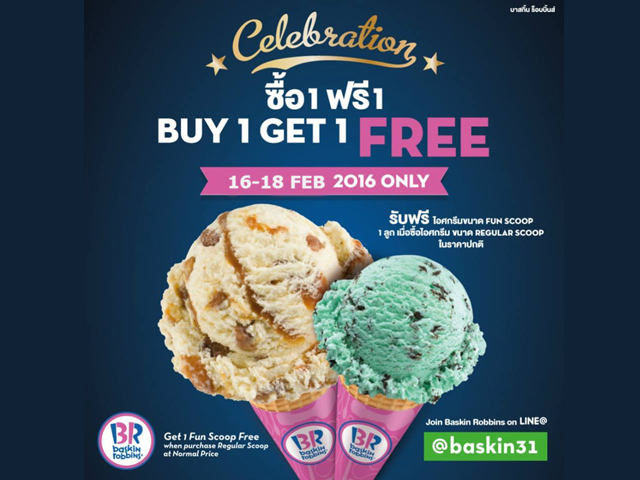 Baskin-Robbins ซื้อ 1 แถม 1 (วันนี้ - 18 ก.พ. 2559)