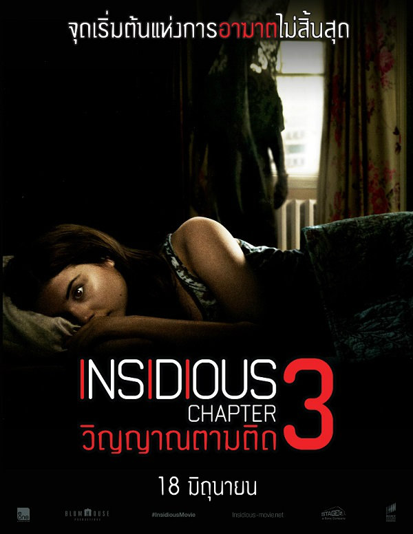 Insidious: Chapter 3  หนังผีน่ากลัวที่จะเขย่าขวัญคุณ
