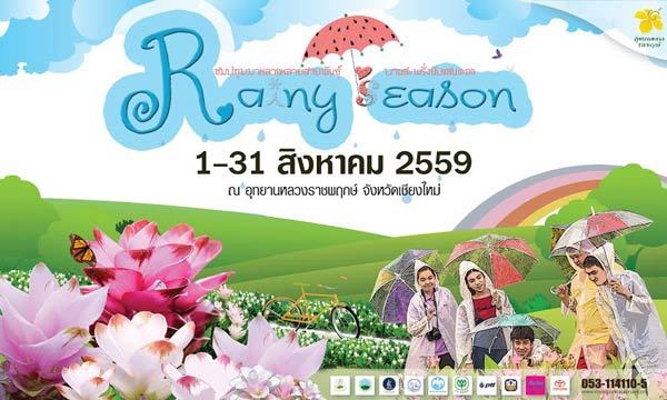 งานชมสวนฤดูฝน 2559 ณ อุทยานหลวงราชพฤกษ์ จังหวัดเชียงใหม่ วันนี้ถึง 31 สิงหาคม 2559