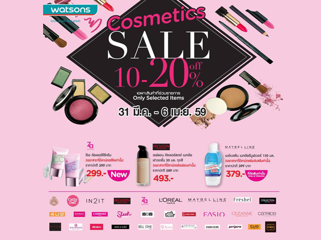 โปรโมชั่น Watsons Cosmetics SALE ลดสูงสุด 20% (วันนี้ - 6 เม.ษ. 2559)