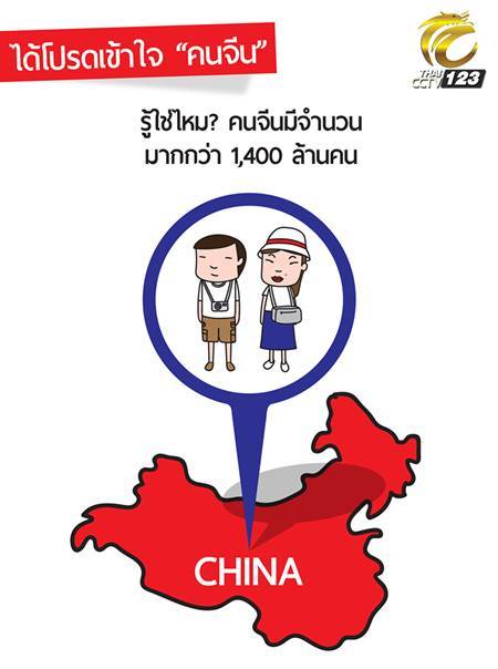 จีนทำการ์ตูน วอนคนไทยได้โปรดเข้าใจคนจีน หลังน้อยใจถูกวิจารณ์หนัก