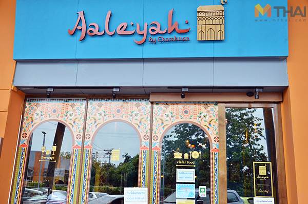 แวะพักกินอาหารฮาลาลที่ อาลีญา บาย ชมขวัญ จุดพักรถทางด่วนประชาชื่น