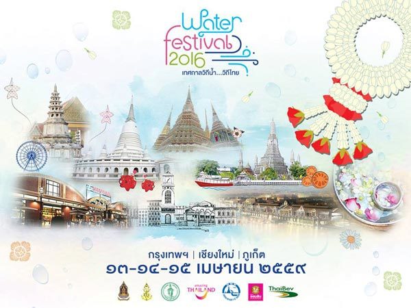เที่ยวสงกรานต์งาน Water Festival 2016 เทศกาลวิถีน้ำ วิถีไทย