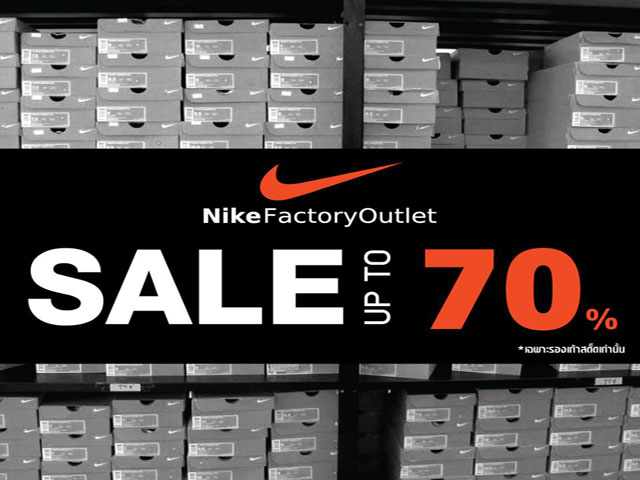 NIKE FACTORY OUTLET SALE UP TO 70% (วันนี้ - ยังไม่มีกำหนด)